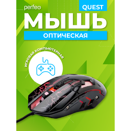 Мышь проводная Perfeo QUEST 6 кнопок USB чёрная GAME DESIGN подсветка 6 цветов