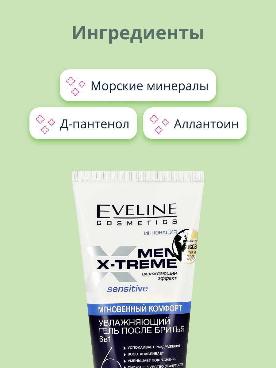 Гель после бритья EVELINE Men extreme увлажняющий 150 мл - фото 2