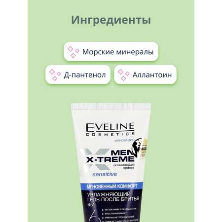 Гель после бритья EVELINE Men extreme увлажняющий 150 мл