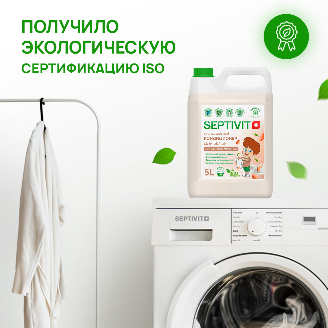 Кондиционер для белья SEPTIVIT Premium 5л с ароматом Миндальное молочко - фото 3