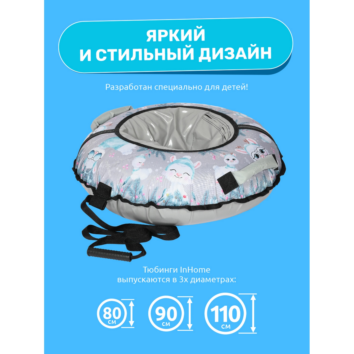 Тюбинг InHome 110 см - фото 9