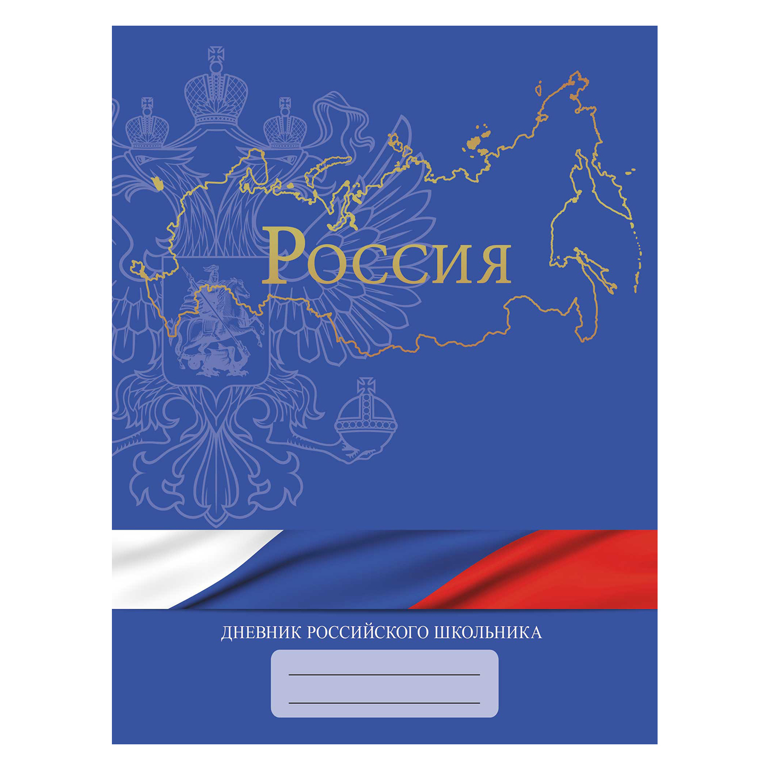 Дневник Unnika land Российского школьника 48 л - фото 1