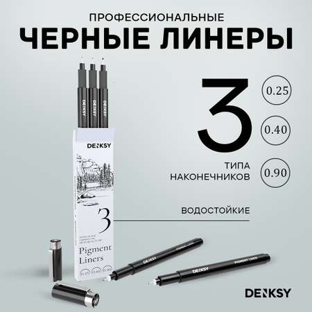 Капиллярные ручки DENKSY 3 штуки