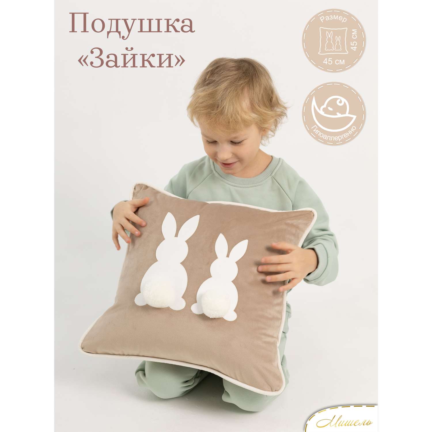 Подушка декоративная детская Мишель Зайки бежевый цвет - фото 1