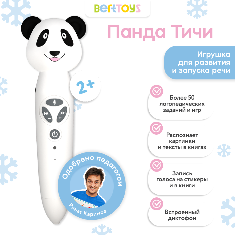 Логопедическая игрушка BertToys Панда Тичи - фото 1