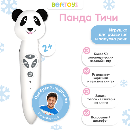 Логопедическая игрушка BertToys Панда Тичи