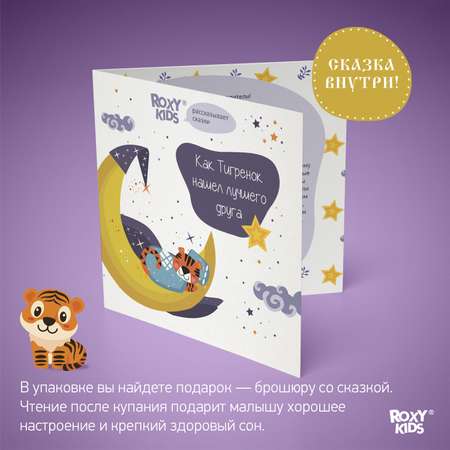 Круг для купания ROXY-KIDS надувной на шею для новорожденных и малышей Tiger Star