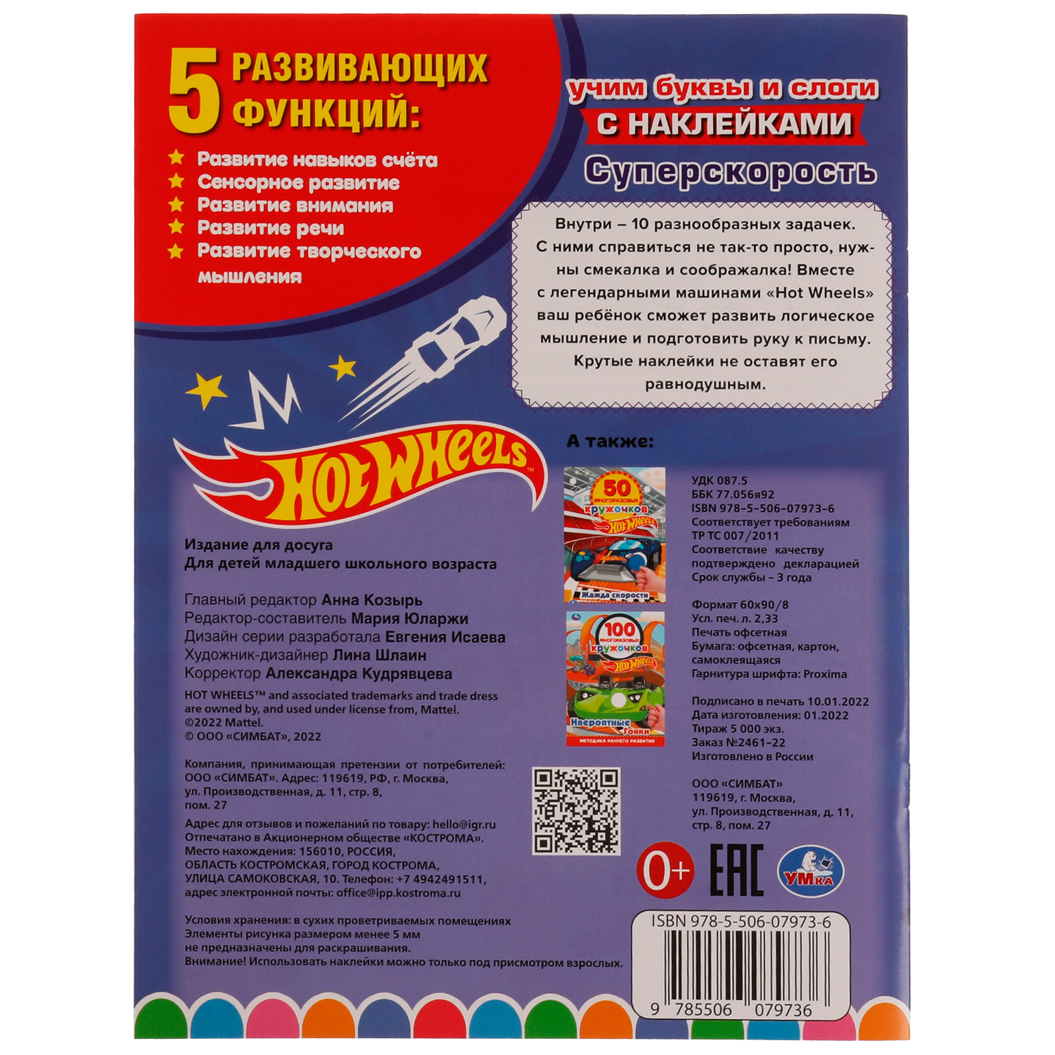 Раскраска УМка Учим буквы и слоги 330567 - фото 5