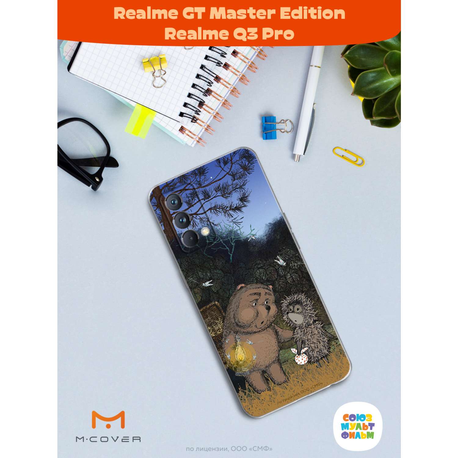 Силиконовый чехол Mcover для смартфона Realme GT Master Edition Q3 Pro Союзмультфильм Ежик в тумане и медвежонок - фото 3