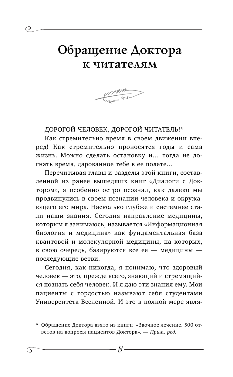 Книга АСТ Как преодолеть хроническую болезнь О заочном лечении энергетических упражнениях - фото 10