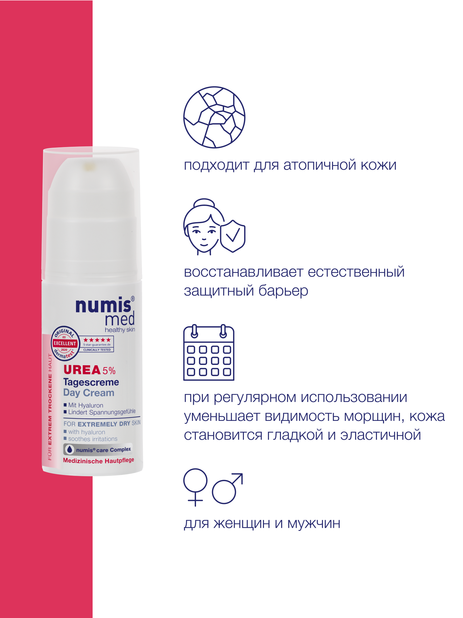 Крем дневной для лица numis med с 5% мочевиной и гиалуроновой кислотой для очень сухой кожи - фото 5