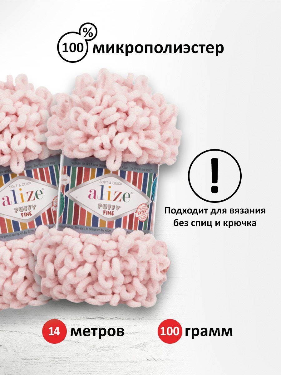 Пряжа для вязания Alize puffy fine 100 г 14.5 м микрополиэстер фантазийная мягкая 639 кристально-розовый 5 мотков - фото 3