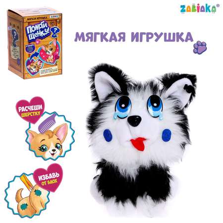 Мягкая игрушка Zabiaka «Помоги щенку» с аксессуарами