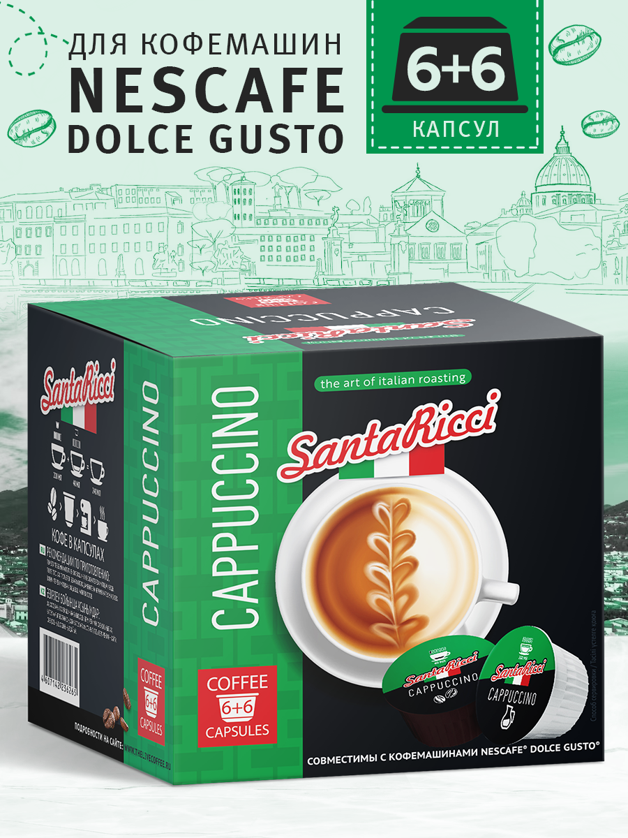 Кофе молотый в капсулах Santa Ricci капсулы dolce gusto для кофемашины дольче густо капучино 12 шт - фото 1