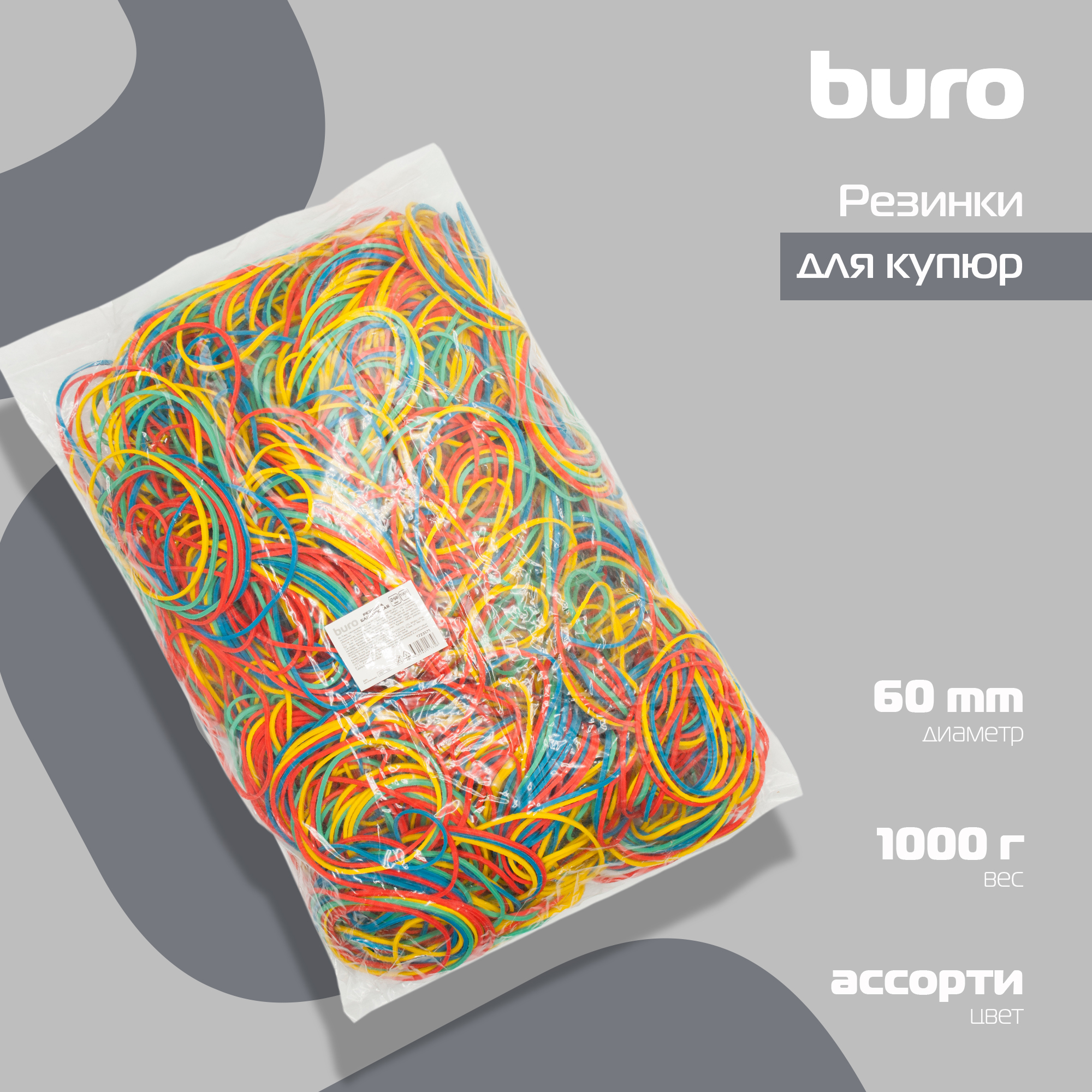 Резинки для купюр BURO 60мм диам. 1.5мм шир. 1000грамм ассорти пластиковый пакет - фото 1