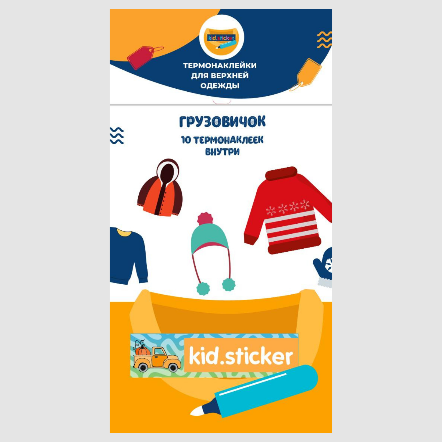 Термонаклейки KID.STICKER для маркировки верхней одежды Грузовичок - фото 1