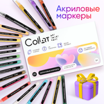 Акриловые маркеры 20 цветов CoLLart для рисования и скетчинга с пластиковым наконечником 5 металликов