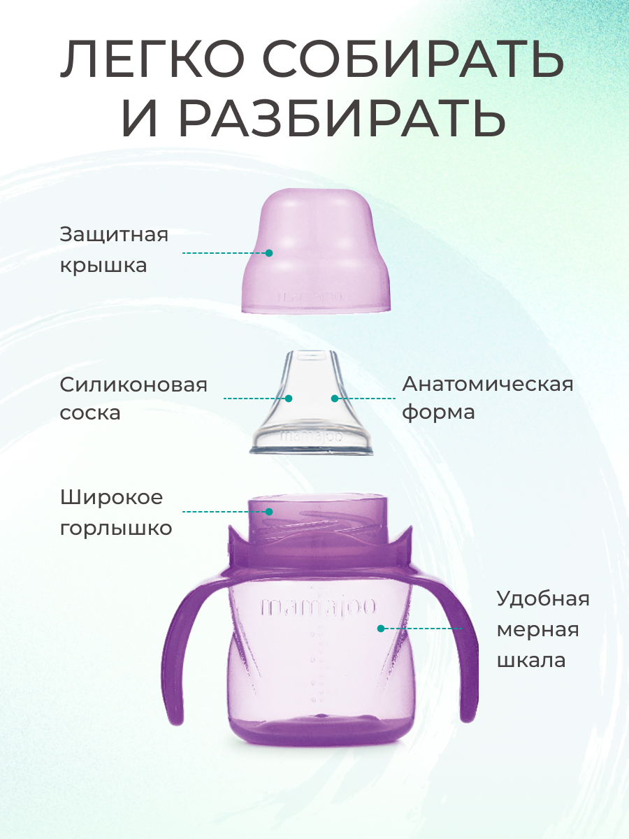 Поильник Mamajoo антиколиковый непроливайка с ручками 160мл 6+мес фиолетовый - фото 2