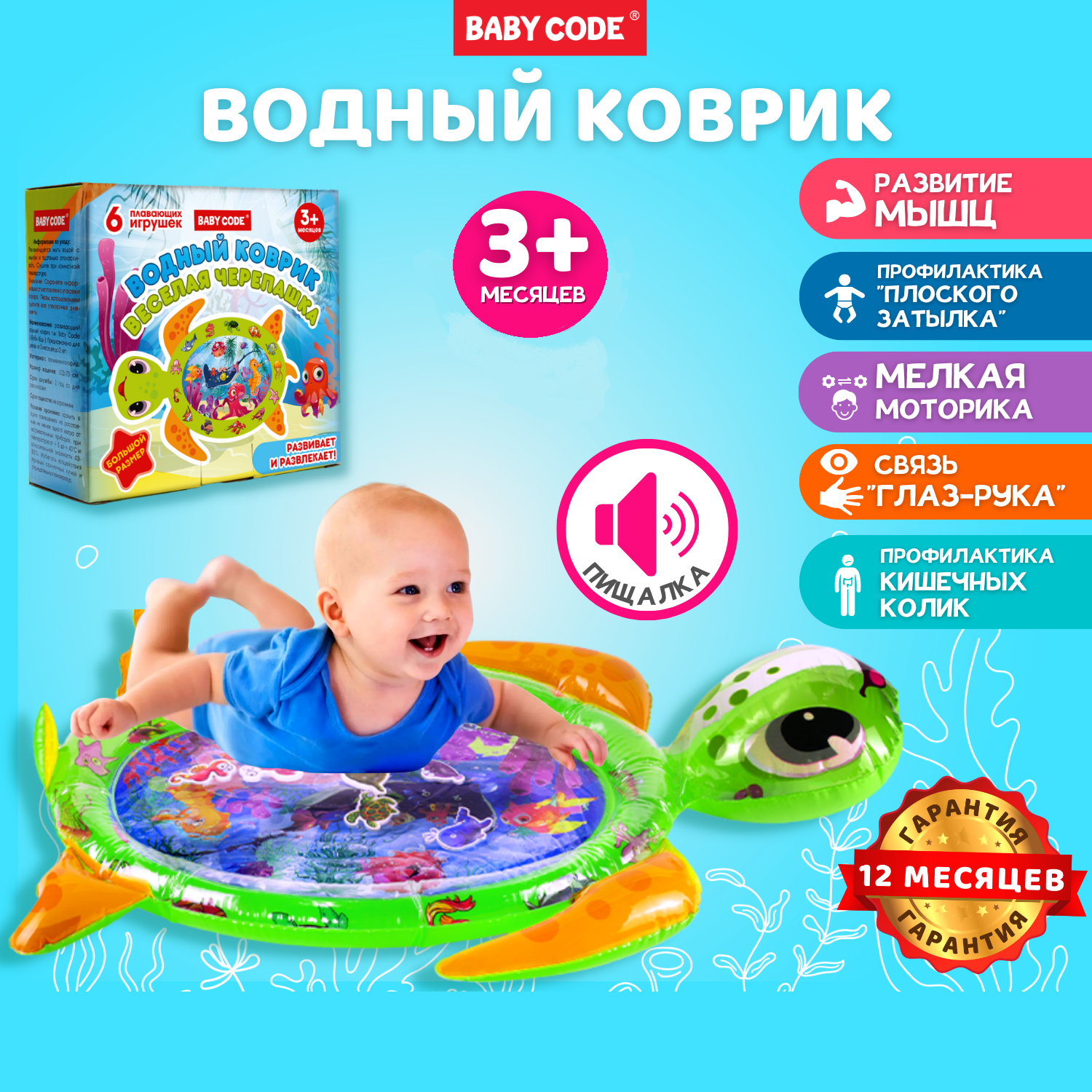 Водный коврик Baby Code Черепашка с пищалкой - фото 1