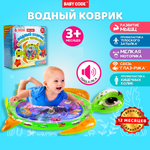 Водный коврик Baby Code Черепашка с пищалкой