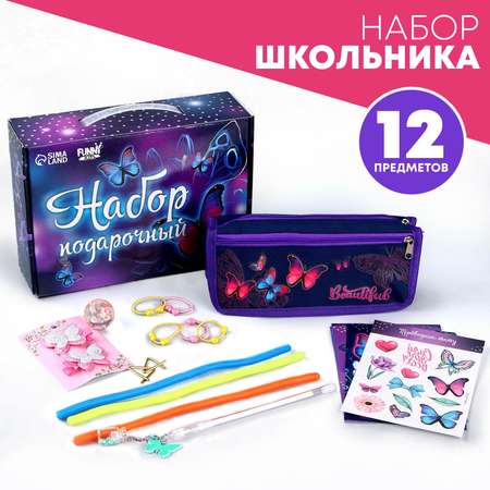 Подарочный набор Funny Toys школьника «Бабочки» 12 предметов