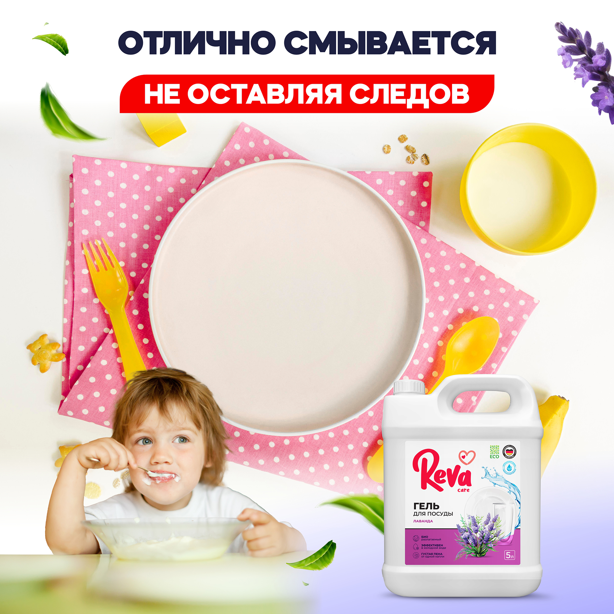 Средство для мытья посуды Reva Care антибактериальное Dishwash с ароматом Лаванда Шалфей 5 л - фото 8