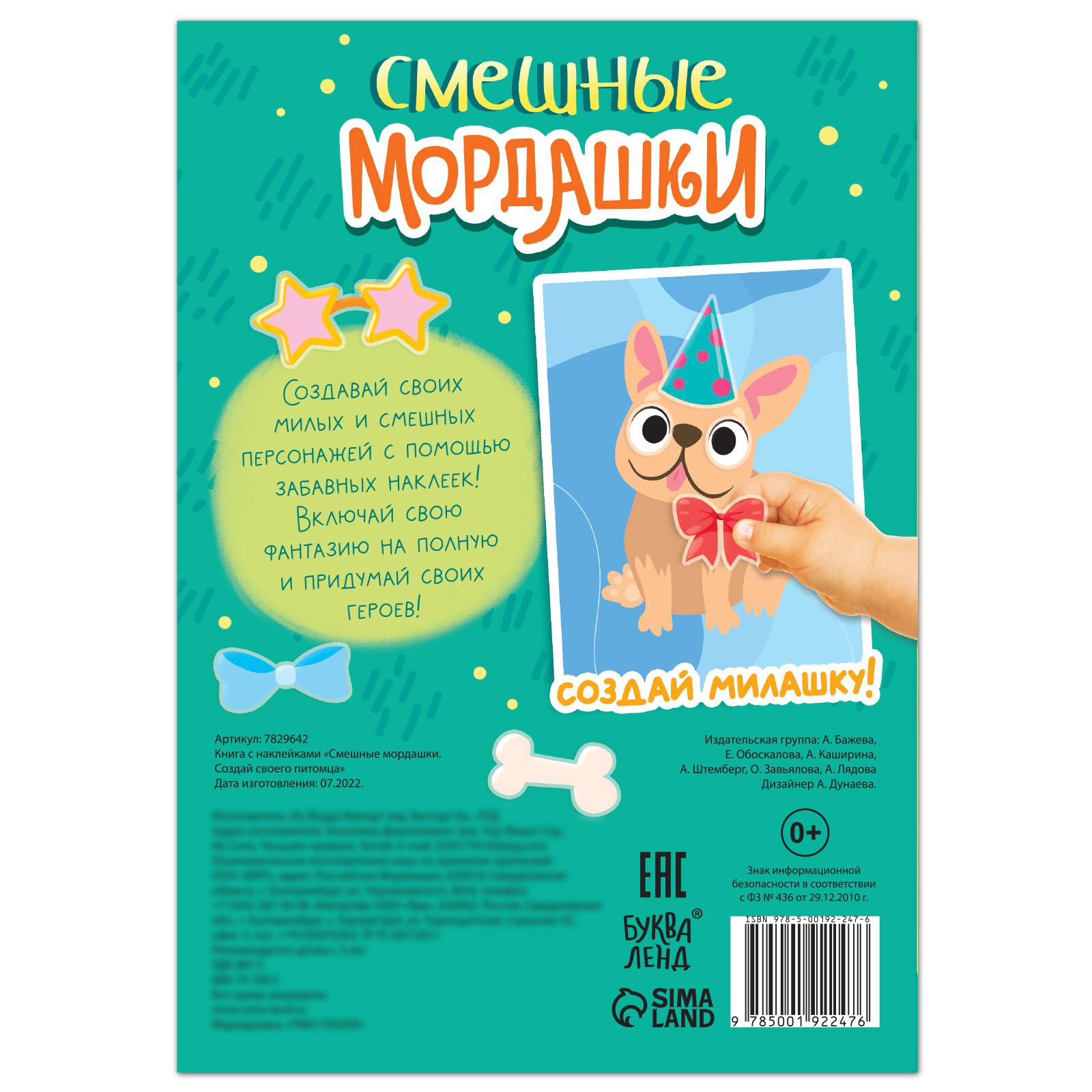 Книга с наклейками Буква-ленд «Смешные мордашки. Создай своего питомца» 12 стр. 68 наклеек - фото 6