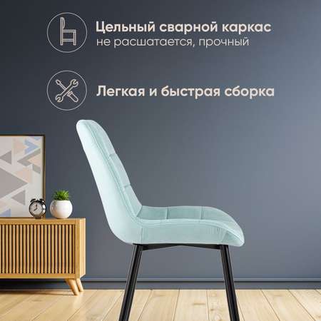 Комплект стульев Stool Group для кухни 4 шт Флекс велюр светло-голубой