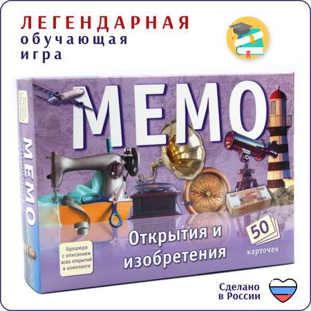 Настольная игра Мемо Alex Games Открытия и изобретения 50 карточек