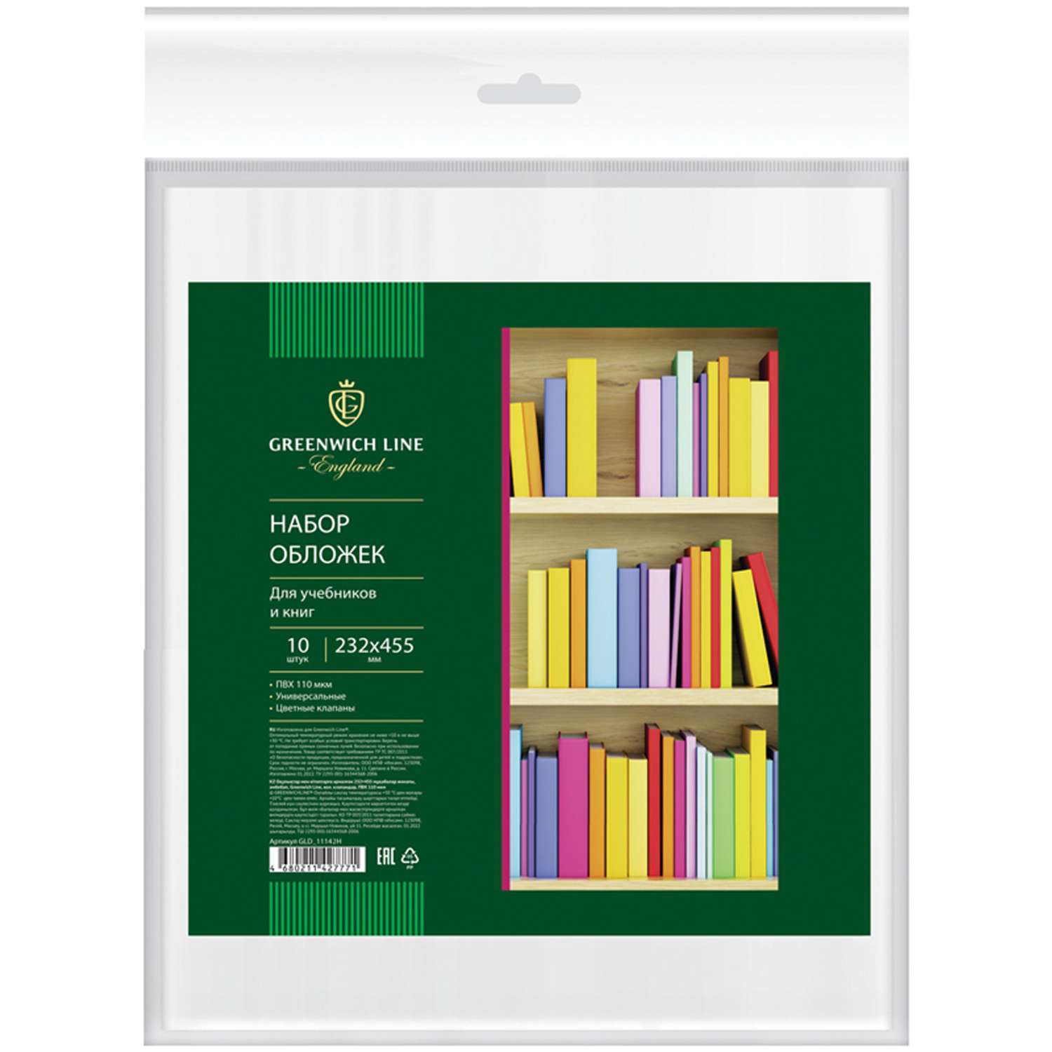 Обложки школьные Greenwich Line 10 шт 232*455 для учебников и книг универсальные цв. клапаны ПВХ 110 мкм - фото 1