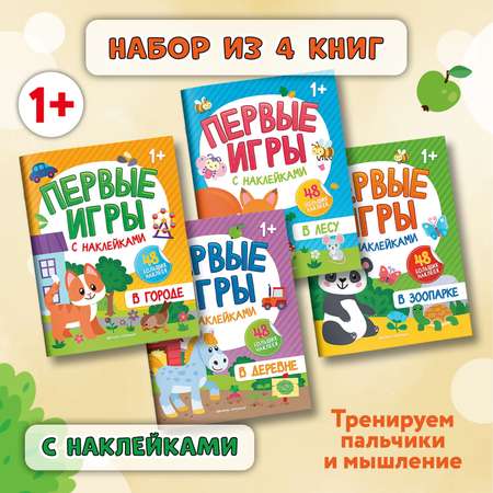 Набор из 4 книг Феникс Премьер Первые игры с наклейками. Развивашки для детей