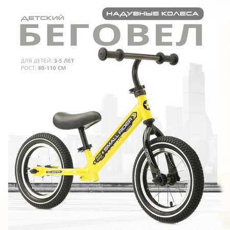 Детский беговел Small Rider Master желтый