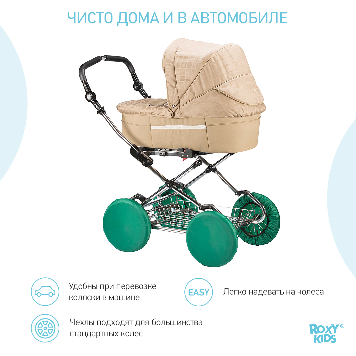 Чехлы ROXY-KIDS на колеса коляски на резинке 4шт цвет зеленый RWC-030-G - фото 6