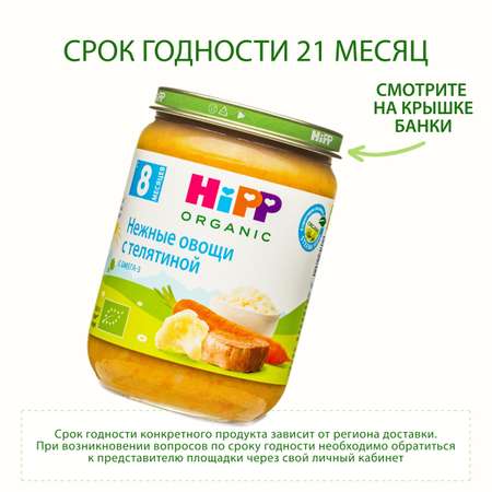 Пюре Hipp нежные овощи-телятина 190г с 8месяцев