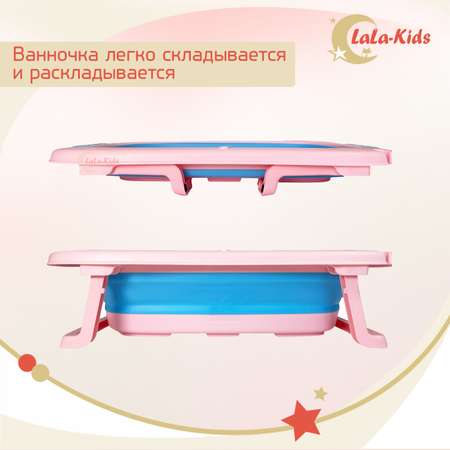 Ванночка для новорожденных LaLa-Kids складная с матрасиком светло-лиловым в комплекте