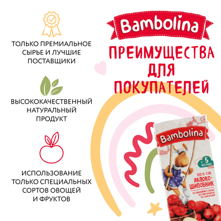 Сок Bambolina Яблоко-Шиповник сок 0.2л Х9