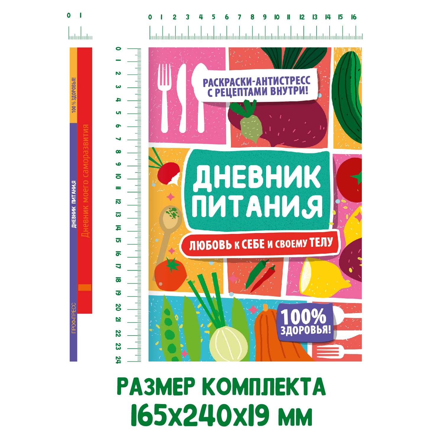 Набор Проф-Пресс Дневник питания 40 л. Любовь к себе и своему телу+Дневник моего саморазвития 80 л. - фото 7