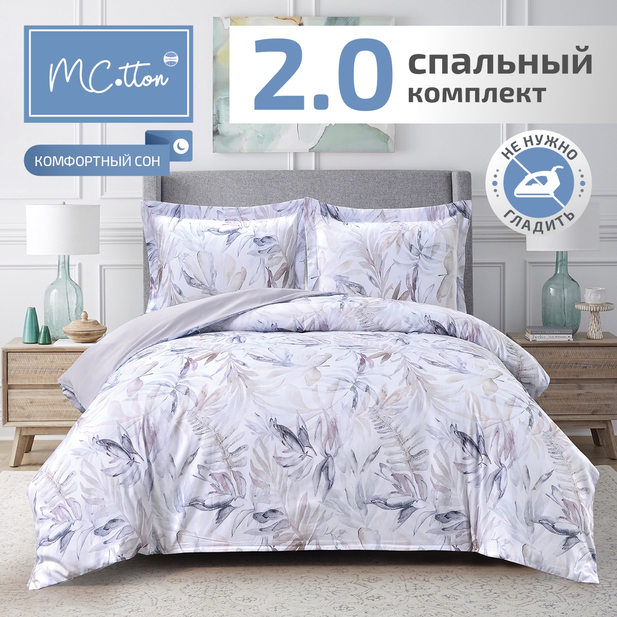 Комплект постельного белья MCotton Селестино 2-спальный макси микро-сатин - фото 1