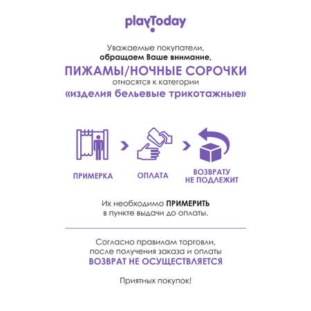 Футболка и брюки PlayToday