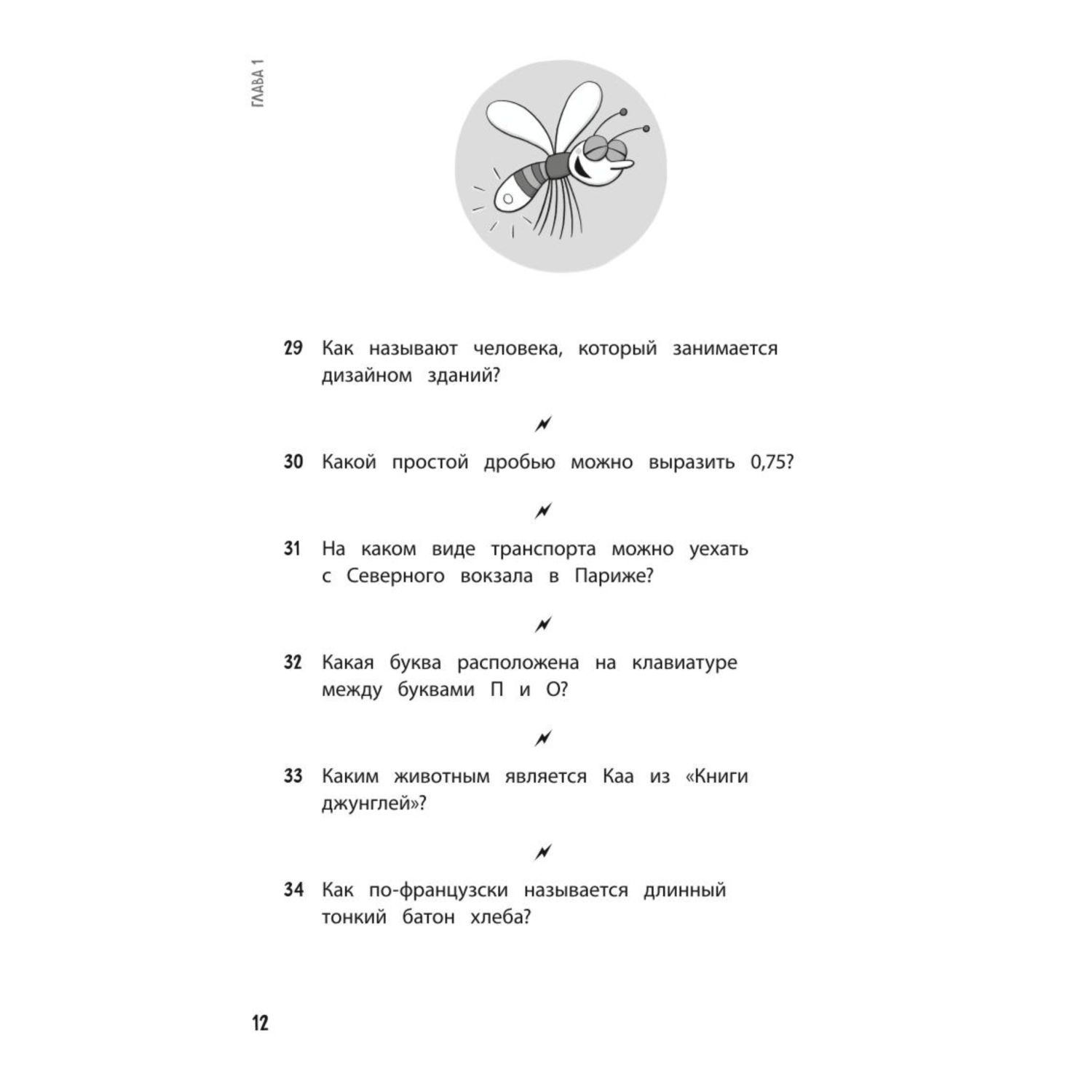 Книга Эксмо Вот это тесты Игры для умников - фото 9