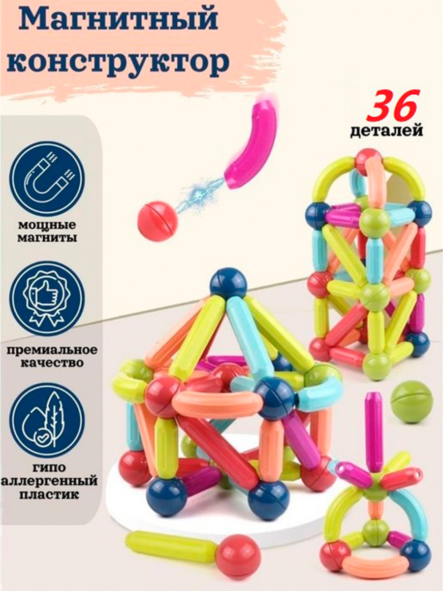 Магнитный конструктор SHARKTOYS 3D 36 деталей