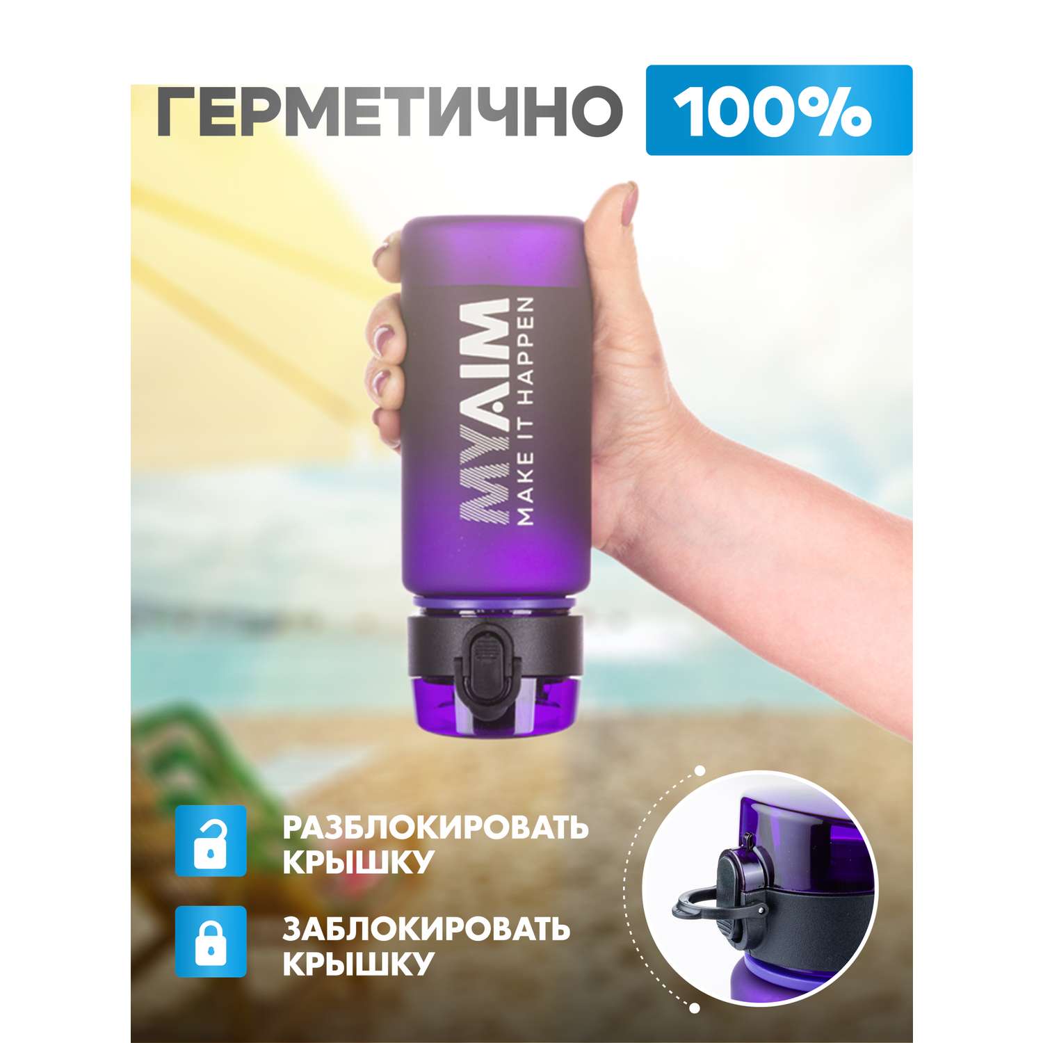 Бутылка спортивная 400 мл MyAim 4001 фиолетовый - фото 6