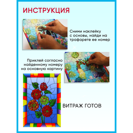 Аппликация Arte Nuevo витраж мозаика цветы