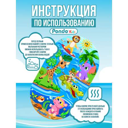 Коврик для ванны PONDO детский противоскользящий на присосках Купание с животными Африки