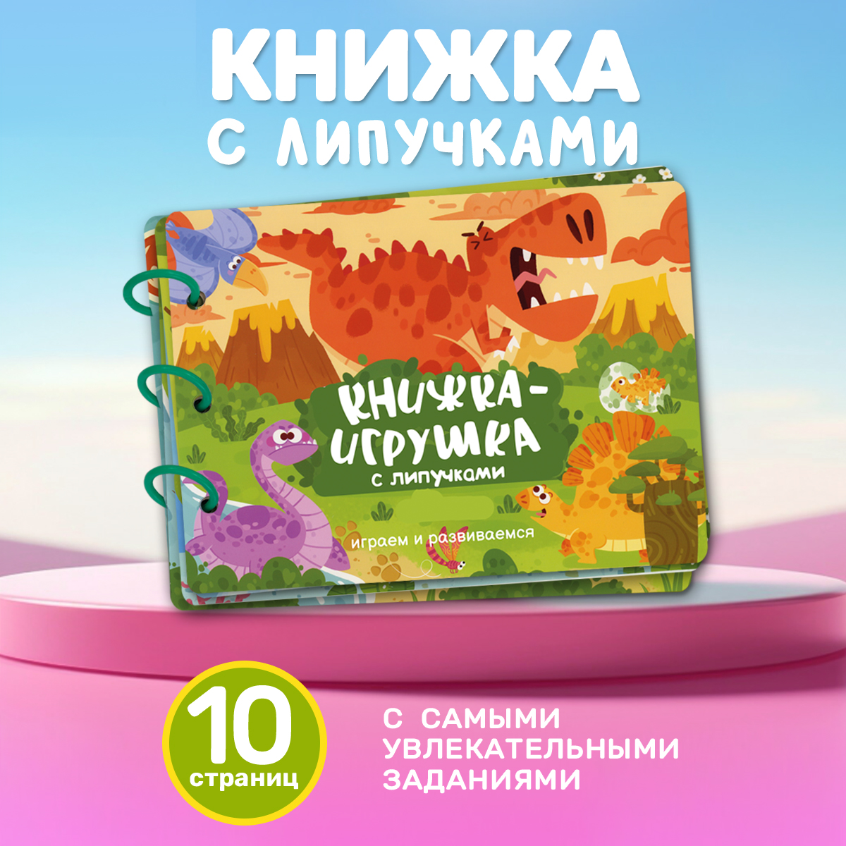 Книжка-игрушка с липучками Айфолика Играем и развиваемся - фото 1