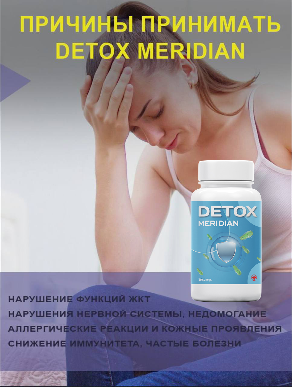 Пищевая добавка INTER TRADE Detox Meridian 60 кап. - фото 3