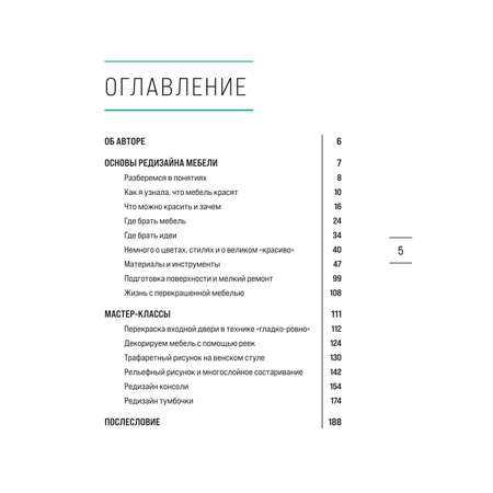 Книга ЭКСМО-ПРЕСС Стильная перекраска Как с помощью цвета создать новый интерьер