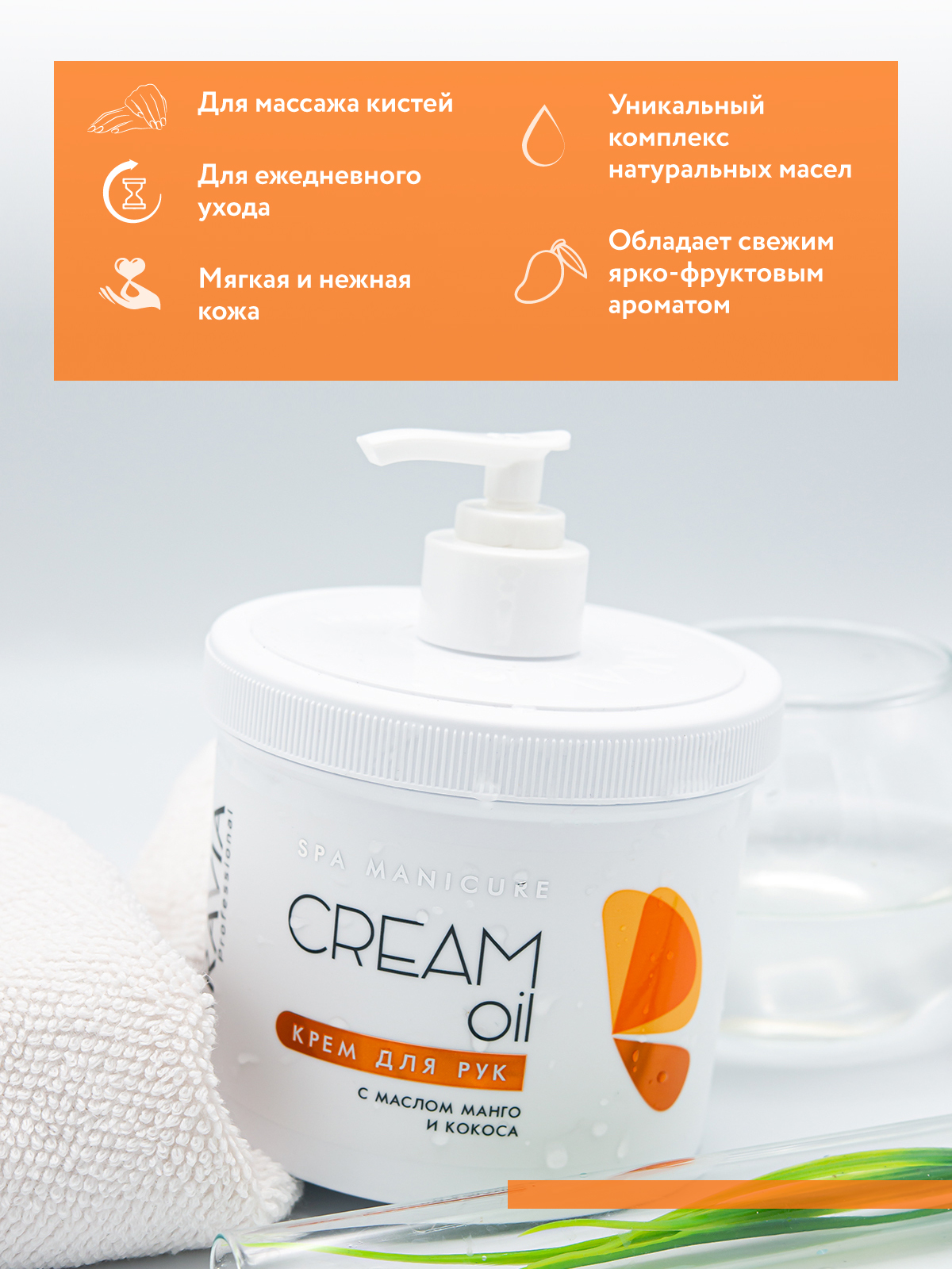 Крем для рук ARAVIA Professional Cream Oil с маслом кокоса и манго 550 мл - фото 7