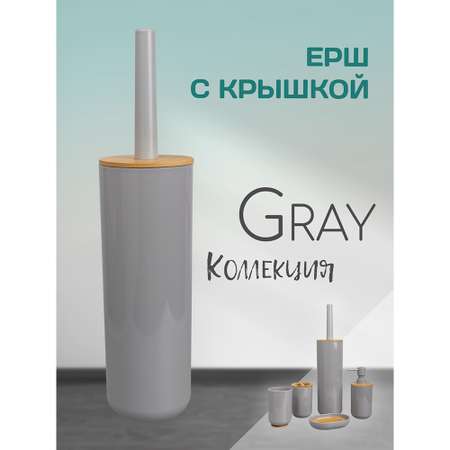 Ершик для унитаза Аквалиния Gray серый PS0112MA-TOH