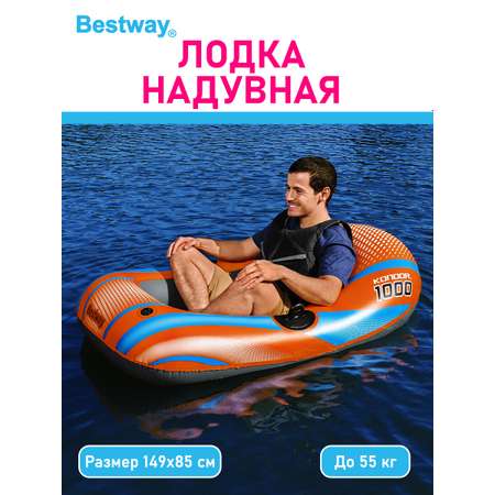 Лодка надувная BESTWAY Kondor 1000 без весел 149х85 см заплатка